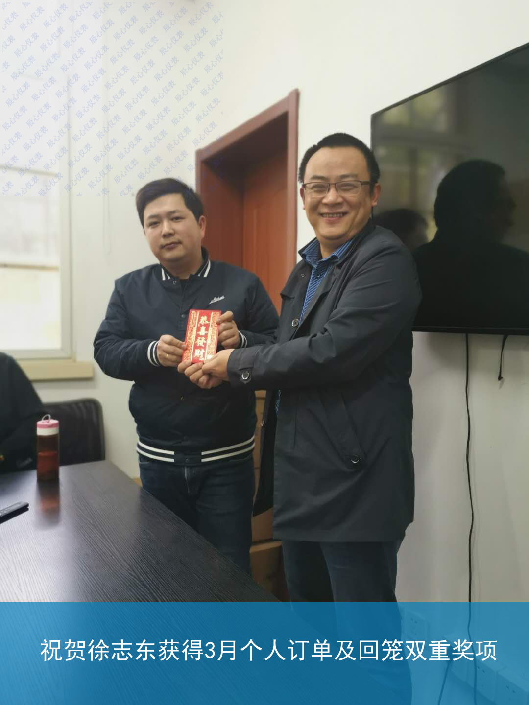 祝賀徐志東，位王珍，秦浩川獲得3月銷售業(yè)績獎！