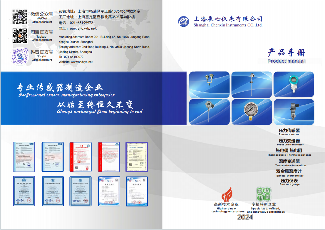 產(chǎn)品手冊(cè)2024